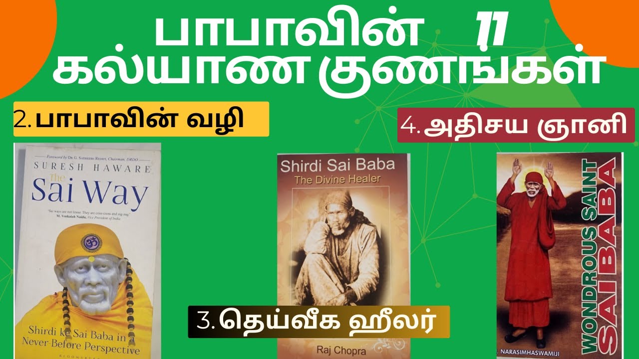 “பாபாவின் 11 கல்யாண குணங்கள்”- The Saiway, The Divine Healer , Wondrous Saint