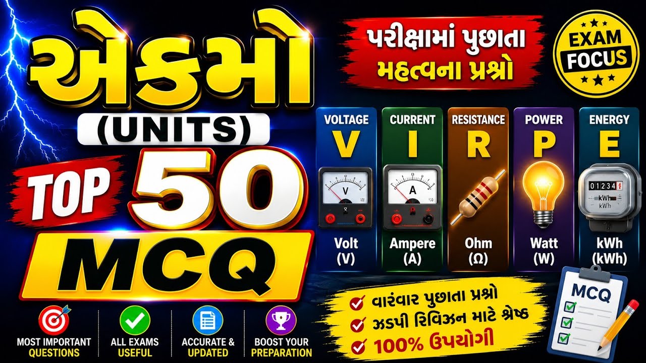 EA(vs) પરીક્ષા માટે મહત્વના એકમોના #getco #Mgvcl #Ugvcl #Dgvcl #Pgvcl #EA #iti_electrician #vsexam