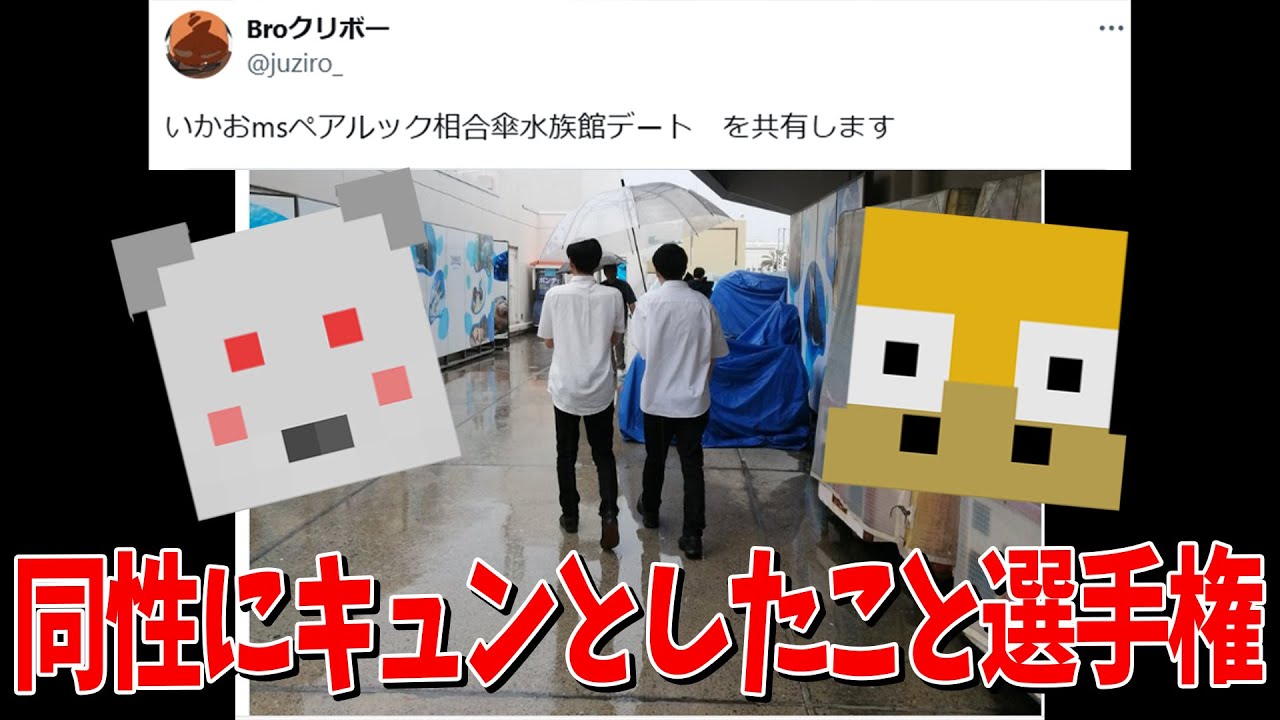 同性に感じたキュン大喜利 ない人は異性にイラっとしたこと言え - マインクラフト【KUN】