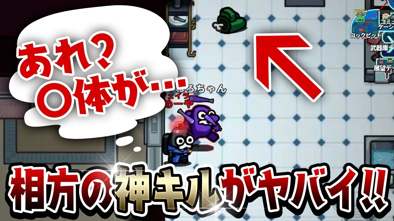 【AmongUs】相方の神キルでクルー同士が争った結果ｗｗ【激戦動画#789】