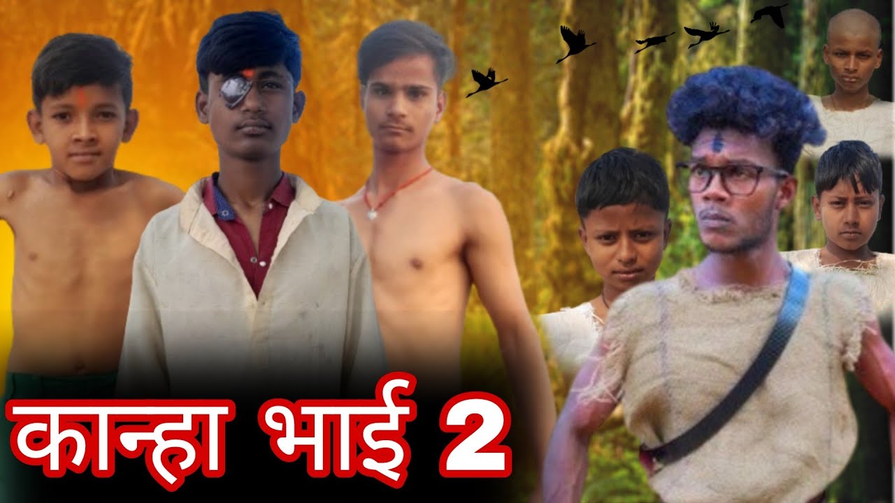 (कान्हा भाई 2)🤣 Kanha bhai 2
