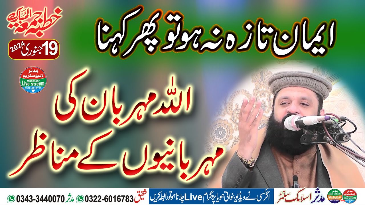 Habib Ur Rehman Madanpuri Topic Allah Meherban Ki Meharbanion Ke Manazir 19|01|2024