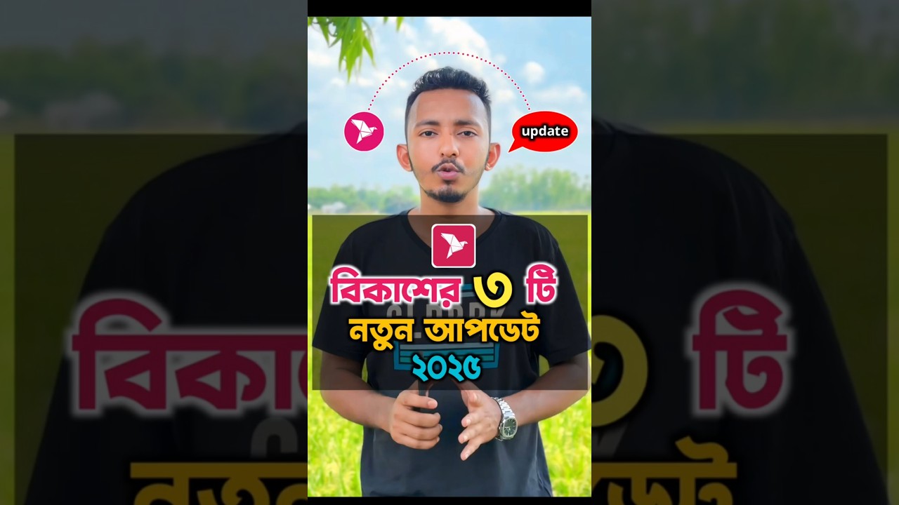 বিকাশের ৩ টি নতুন আপডেট ২০২৫ | Bkash new update 2025 #bkash_new_update #problem_solve_bd
