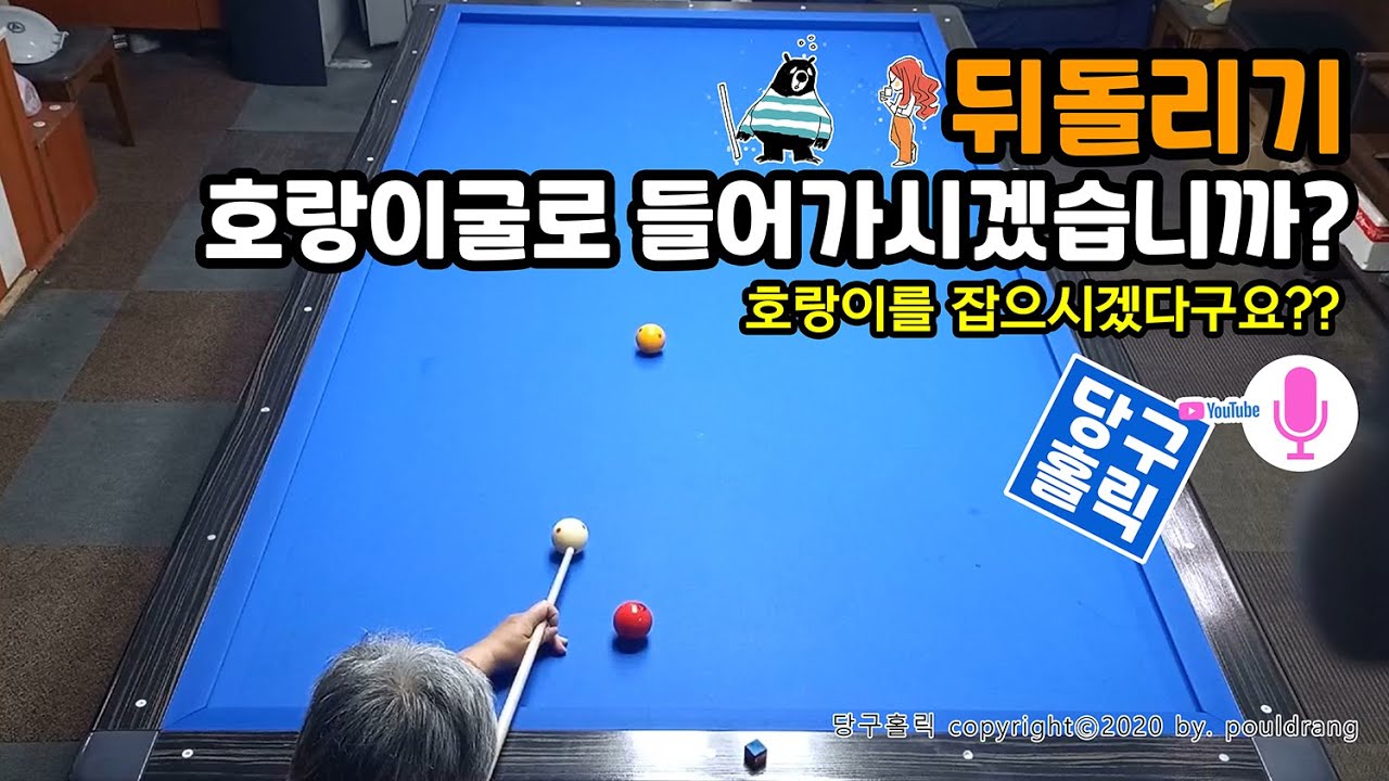 (051) ♠ [뒤돌리기] 호랑이굴로 들어가시겠습니까? ㅣ 호랑이를 잡으시겠다구요??