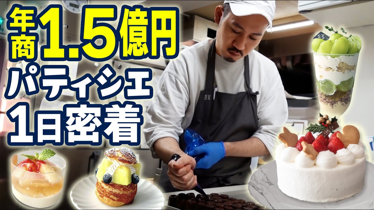 【職業紹介】パティシエ｜年商１億超え‼スイーツビジネスの現場に密着｜地方経済に効くアイデアレシピ【小澤幹】