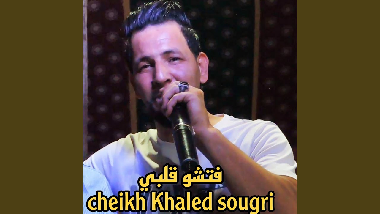 فتشو قلبي