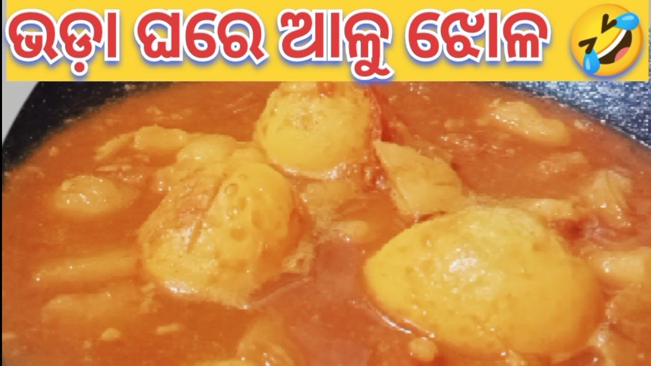 ଭଡ଼ା ଘରେ ଆଳୁ ଝୋଳ ତରକାରୀ 😱😱 Aloo Jhol Recipe// ‼️ଆଳୁ ଝୋଳ ତରକାରୀ @ParooG 