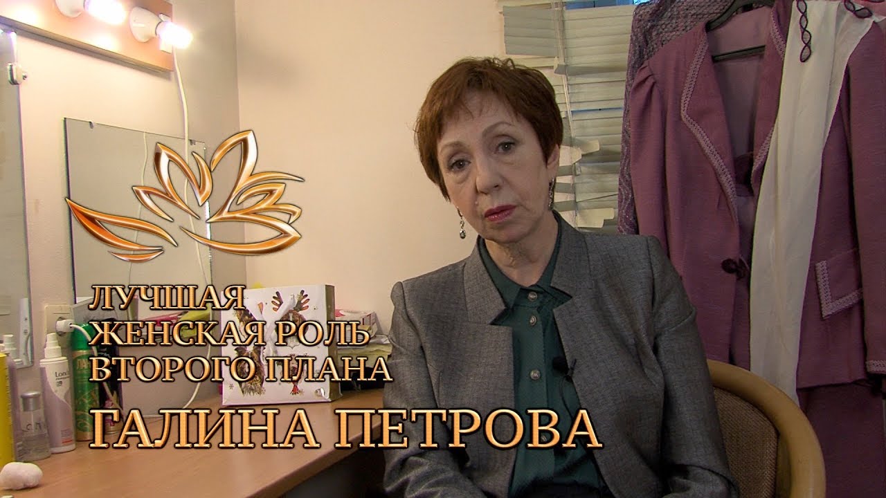 Утро Родины. Лауреаты 2018 года. Галина Петрова. Лучшая женская роль второго плана