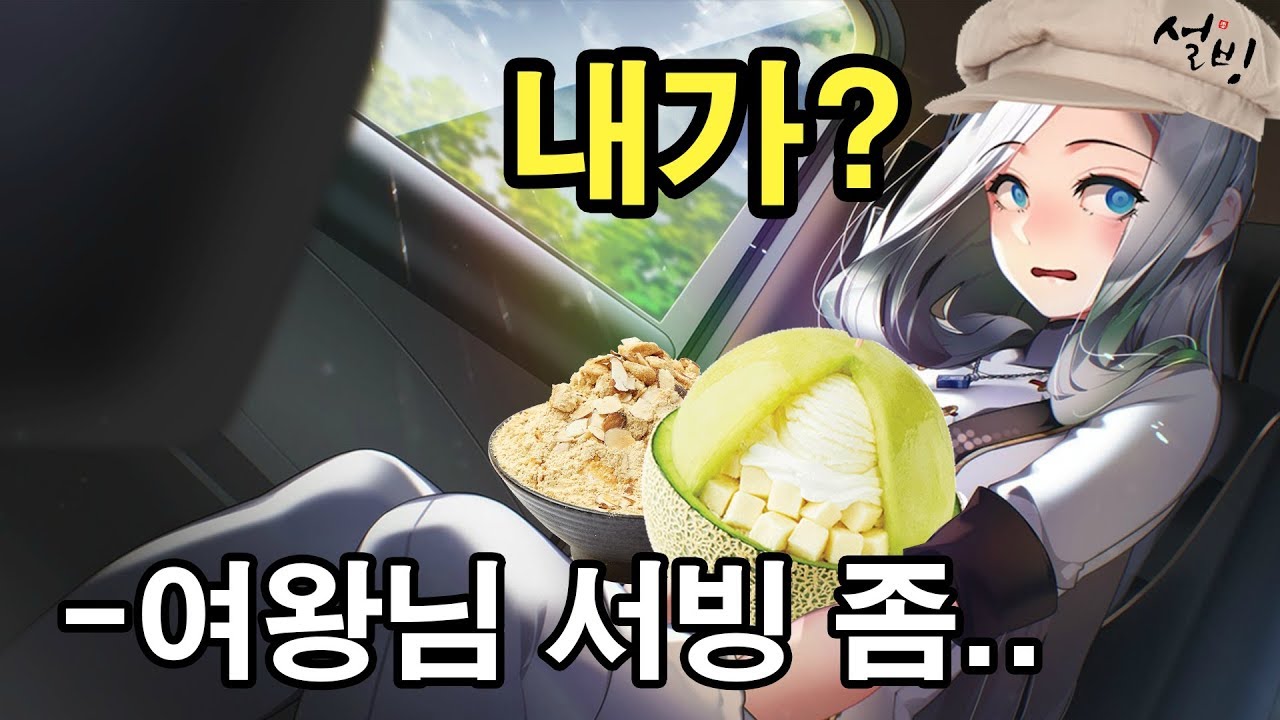 빙수가게 주인이 갑자기 러시아 여왕을 사귀는 게임