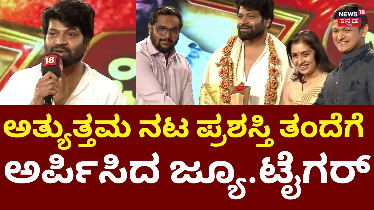 News18 Kannada Varshada Kannadiga 2026 | ವಿನೋದ್ ಪ್ರಭಾಕರ್ ಬಗ್ಗೆ ರಹಸ್ಯ ನುಡಿದ ಅನು ಪ್ರಭಾಕರ್ | Vinod