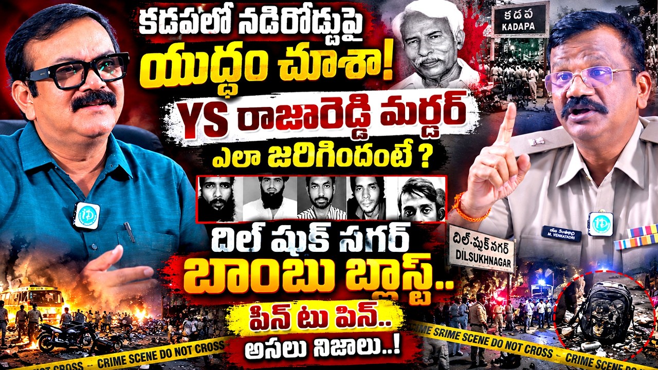 M. Venkatadri, Addl.SP Exclusive Interview | Crime Diaries with Muralidhar | Factionism | iDream