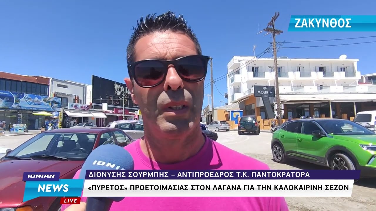 Ζάκυνθος | «Πυρετός» προετοιμασίας στον Λαγανά για την καλοκαιρινή σεζόν