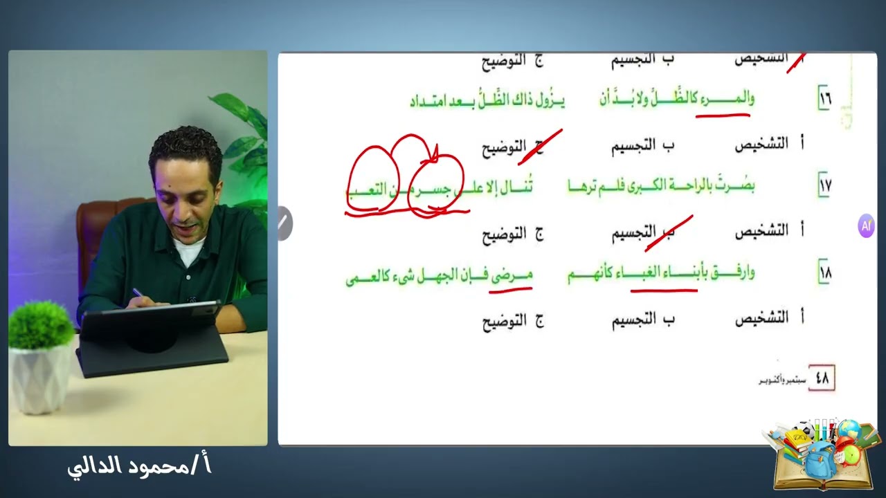 حل تدريبات التشبيه من كتاب الأضواء #محمود_الدالي #أولى_ثانوى 