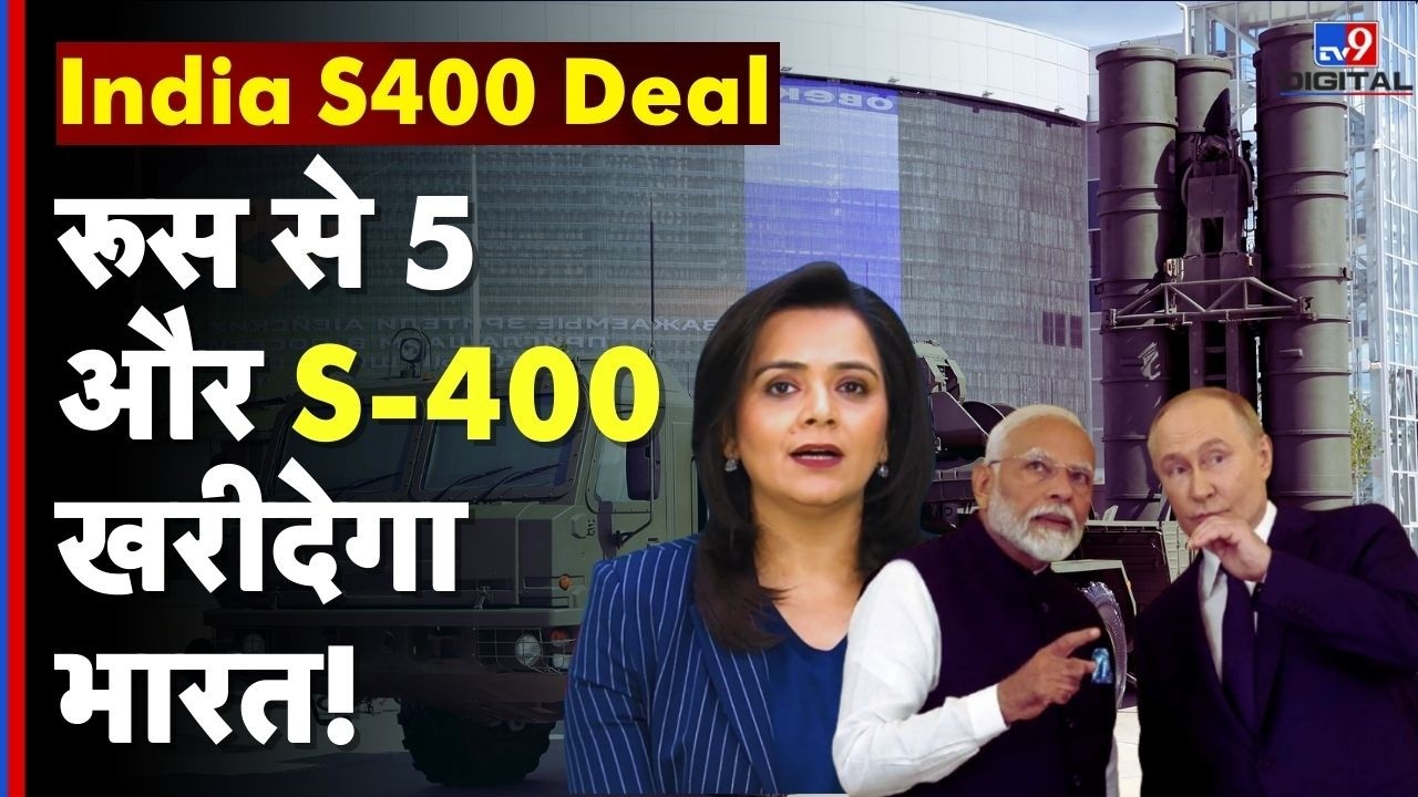 India S400 Deal : भारत खरीदेगा रूस से 5 और S-400 | Operation Sindoor के बाद Air Defence बना अजेय!