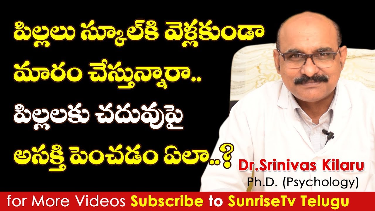 How to Deal With School Children in Telugu | Psychology Videos | Dr Srinivas Kilaru