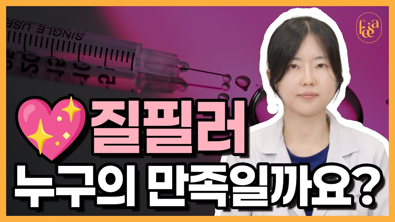 '질필러' 진짜 궁금증! (과연 누구에게 좋을까?)