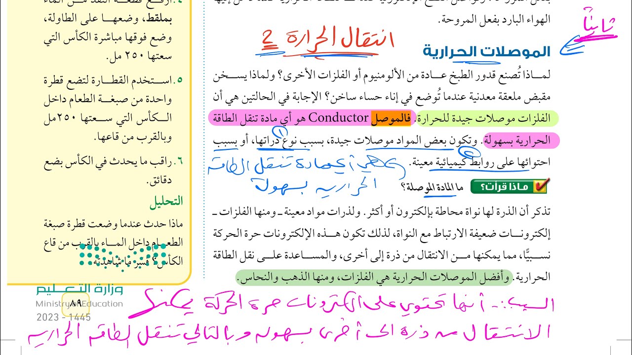 انتقال الحرارة (٢) علوم ثاني متوسط 1445