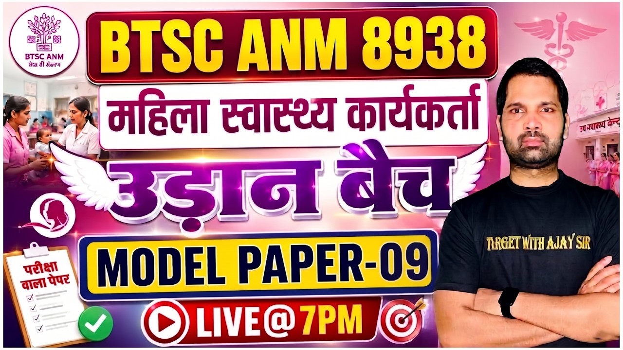 BTSC ANM 8938  | Rajasthan ANM 2026 Preparation | MODEL PAPER -08 | LIVE@7PM | BY AJAY SIR