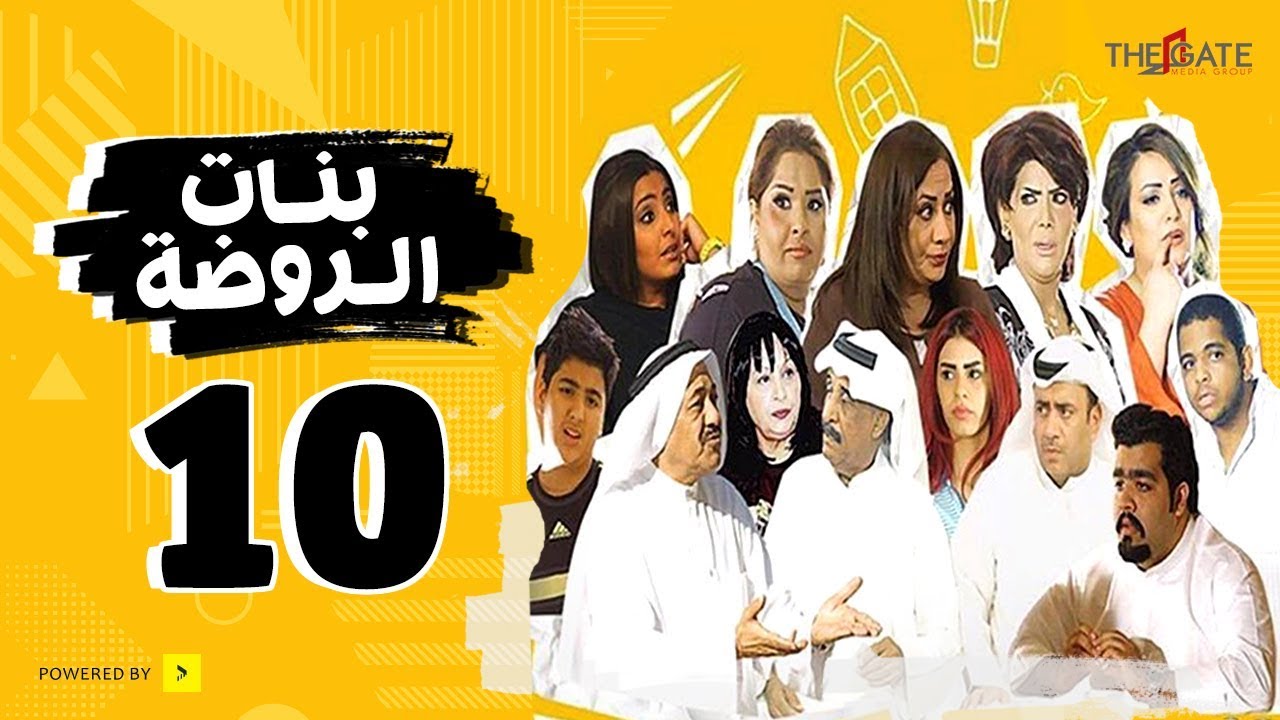 مسلسل بنات الروضة HD | الحلقة العاشرة - Banat Alrawda Serises Episode 10