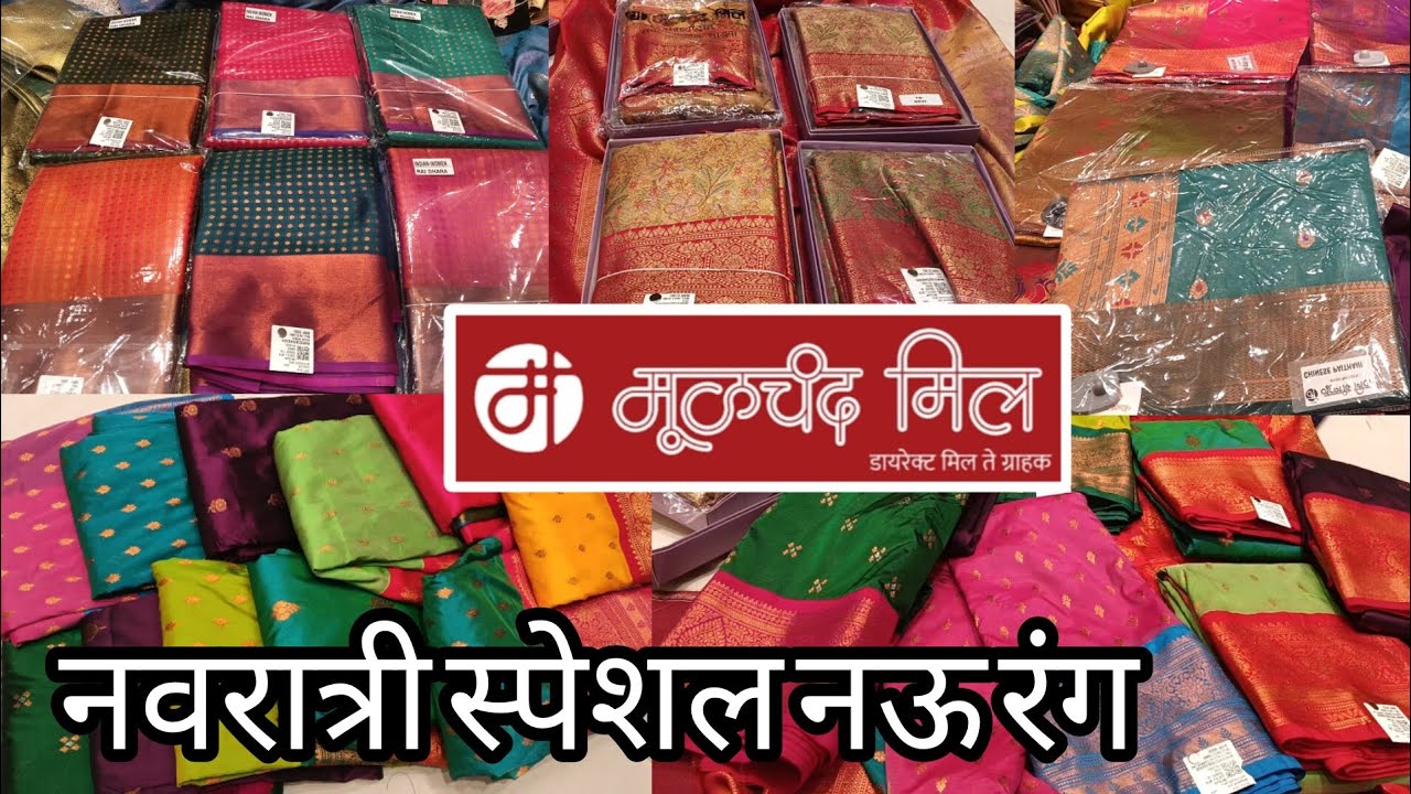 मूळचंद मिल ...... नवरात्री स्पेशल नऊ रंग ||राजहंस पैठणी ,टिशू सिल्क, लोटस पैठणी, भरपूर ऑफर्स
