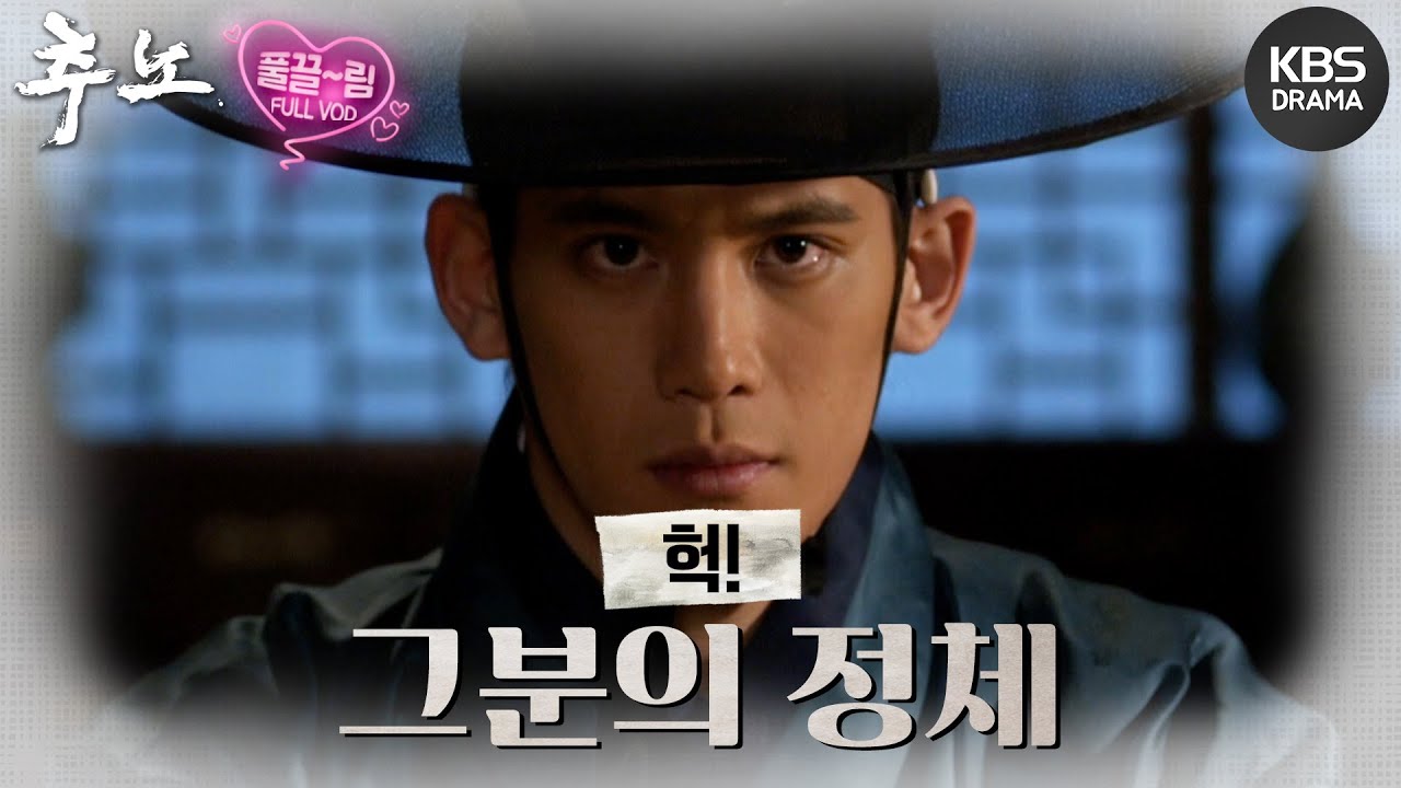 [EP23-01] 충격 반전인 그분의 정체 [추노] | KBS 방송