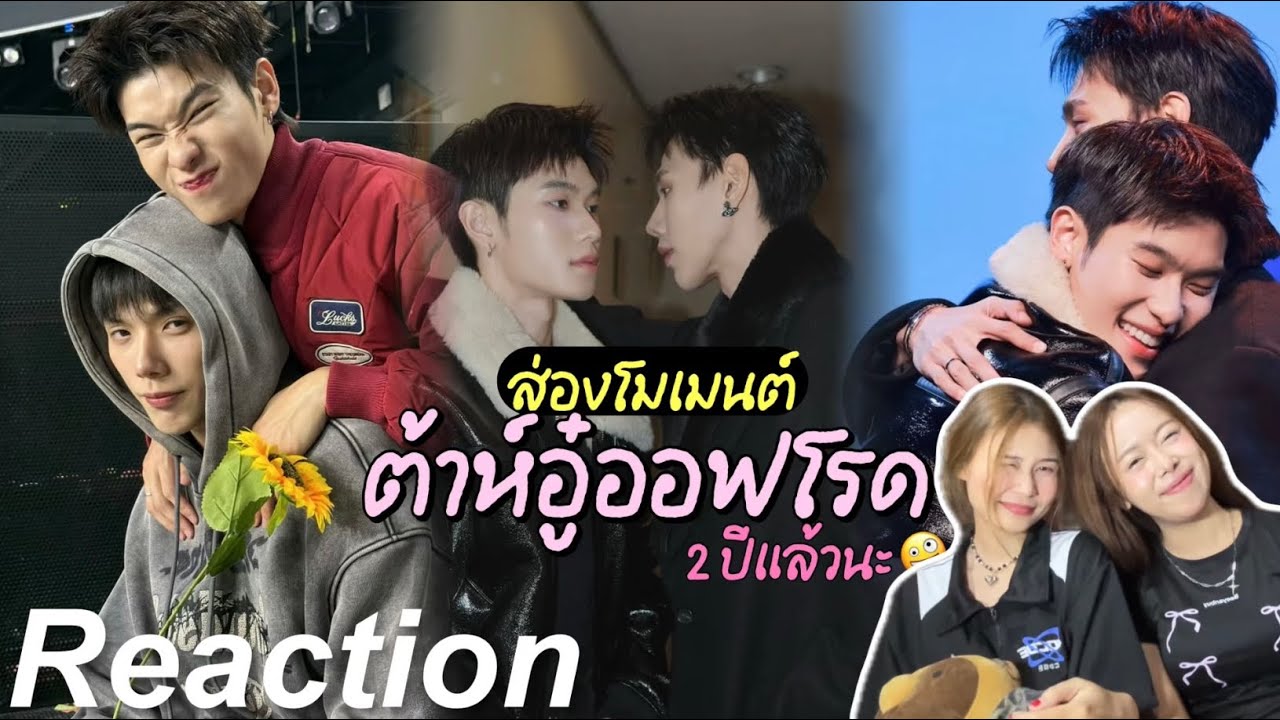 🎬 Reaction ส่องโมเมนต์ ต้าห์อู๋ออฟโรด EP.7 | แมวดำกับแมวส้ม 