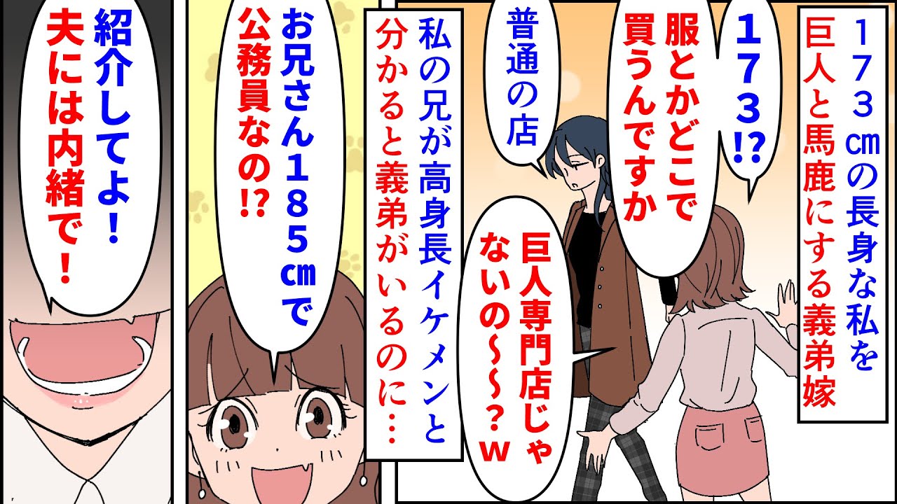 【漫画】義弟嫁「私147㎝だから巨人女怖い～＾＾」173㎝の長身な私を巨人と馬鹿にするウザい義弟嫁→義弟夫婦がいない時に私の兄弟が義実家に来たところ何故か兄を目撃され…（スカッと漫画）【マンガ動画】