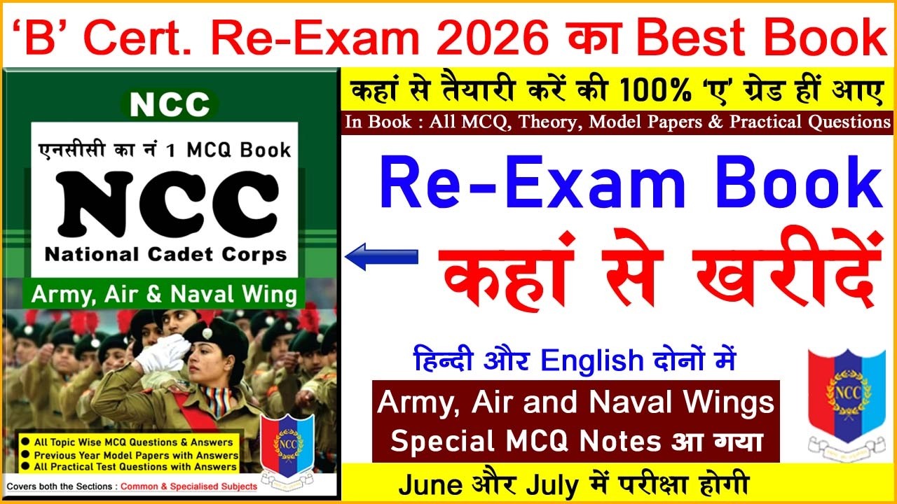 ncc b certificate re exam questions | #ncc_b_certificate_re_exam_2026 | #ncc_b_exam | ncc exam book