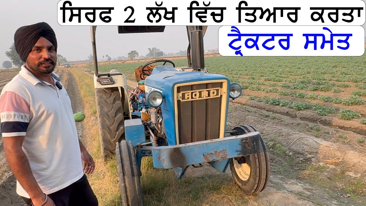 ਨਵੇਂ ਟ੍ਰੈਕਟਰ ਜਿੰਨਾ ਸਵਾਦ ਦਿੰਦਾ ਸਿਰਫ 2 ਲੱਖ ਵਿੱਚ ਤਿਆਰ ਹੋਇਆ ਟ੍ਰੈਕਟਰ 