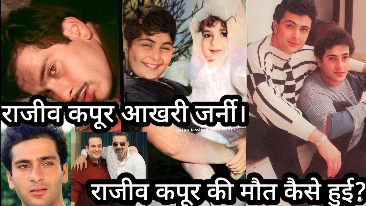 Rajiv Kapoor Akhari Journey| Rajiv Kapoor Ke Maut  Se Judi Dard Bhari Dastan
