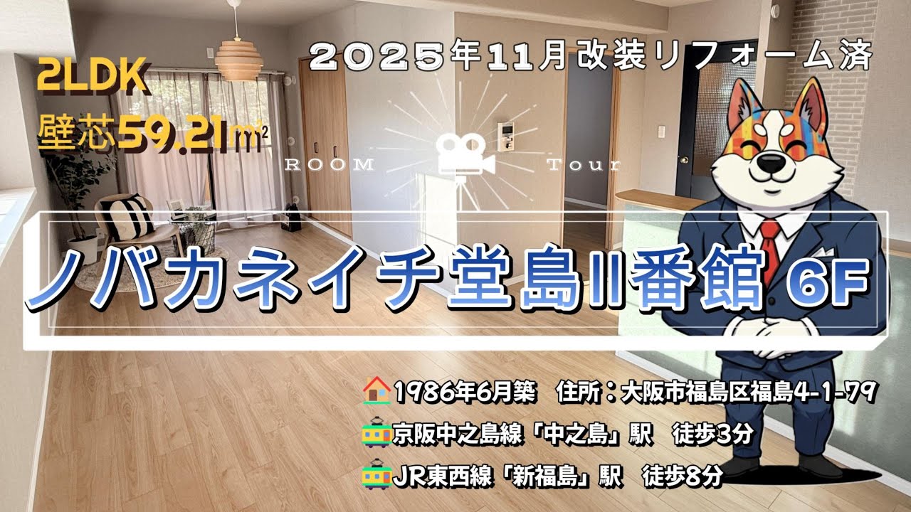 ノバカネイチ堂島Ⅱ番館　6階部分