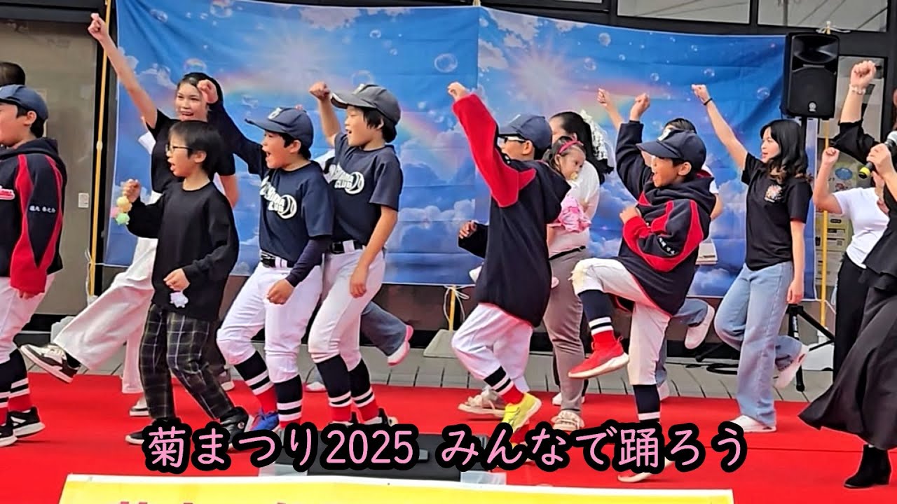 菊まつり2025 みんなで踊ろう