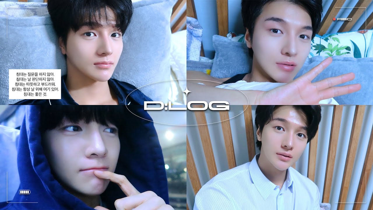 [D:LOG] 침대와 한 몸이 된 나🛏️ 차차로그🐶