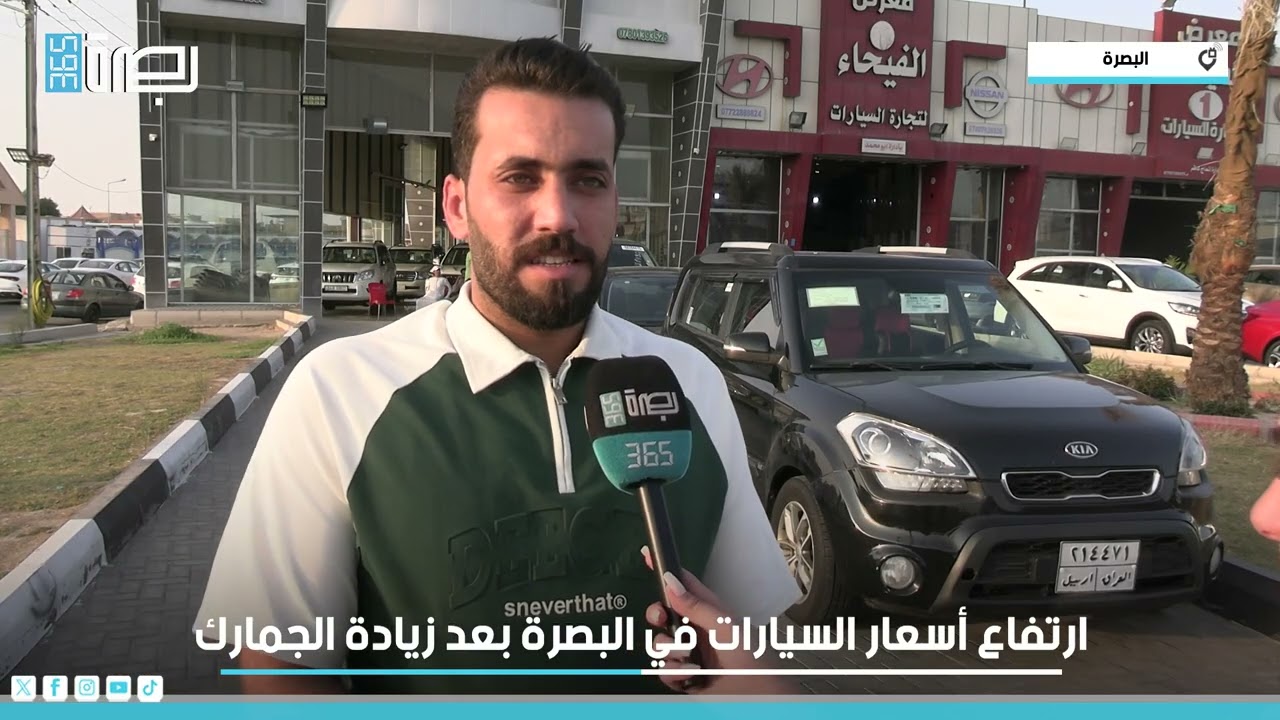 ارتفاع أسعار السيارات في البصرة بعد زيادة الجمارك