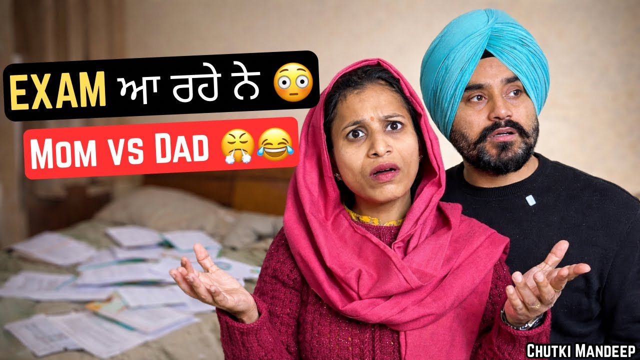 Exam ਆਉਂਦੇ ਹੀ ਘਰ ਬਣ ਗਿਆ ਅਖਾੜਾ 😤😂 | Husband Wife Funny Fight Punjabi🤣| Family Comedy🤪