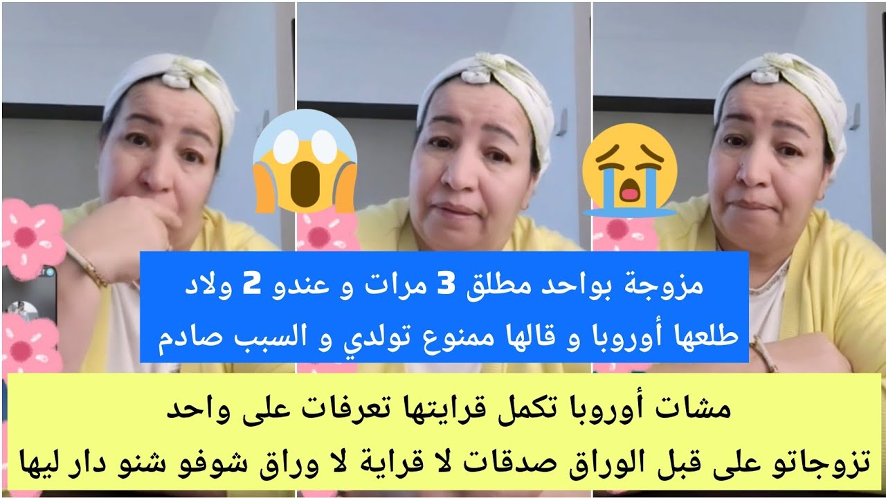 كيقطعو لقلب😢مزوجة بواحد مخلهاش تولد😭/مشات أروبا تكمل قرايتها تزوجات واحد على وراق شوفو شنو دار لها😮😢