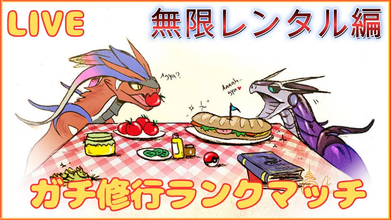 【3桁～】上位構築で学んでいくPART2【ポケモンSV】