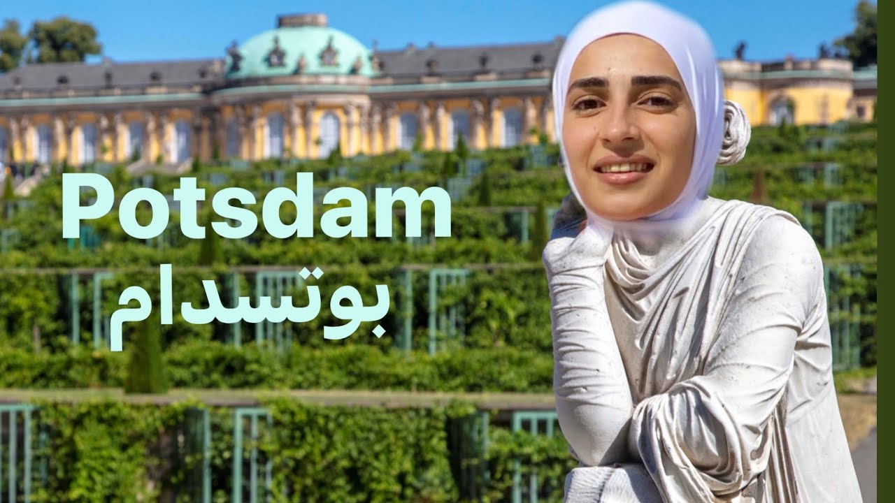 اكتر مدينة فيها حدائق وقصور في المانيا 🏰|مدينة بوتسدام Potsdam
