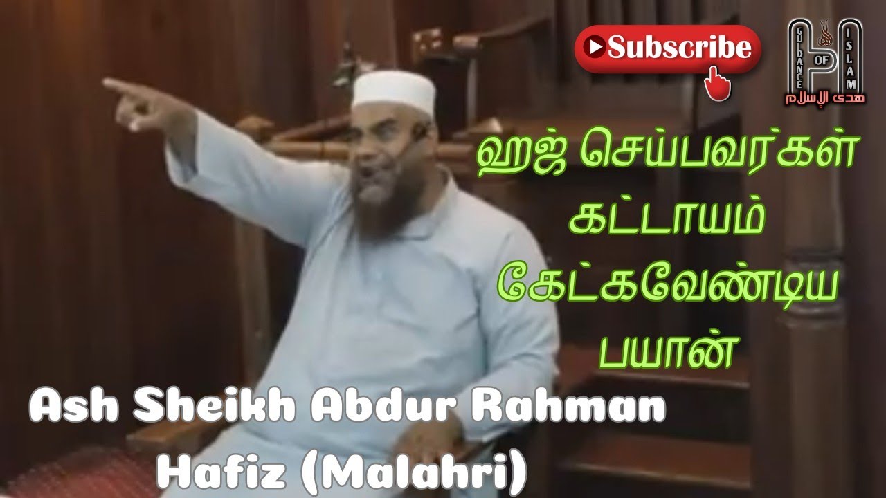 Jumairath Bayan | Ash Sheikh Abdur Rahman Hafiz (Malahri) |Mar