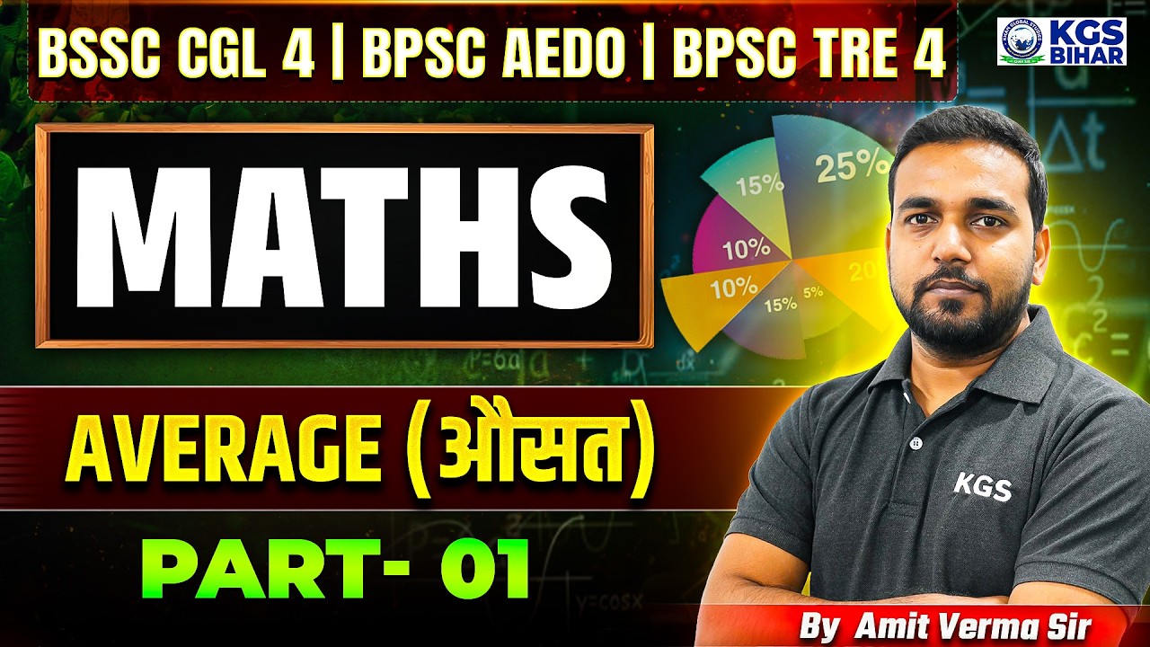 BSSC CGL 4 | BPSC AEDO | BPSC TRE 4 | Maths Average Part 1 | By Amit Verma Sir | KGS Bihar Exams