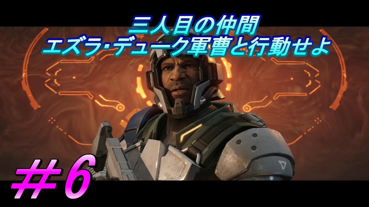 【メトロイドプライム4　BEYOND】「三人目の銀河連邦軍エズラデューク軍曹」実況して行くよ。６