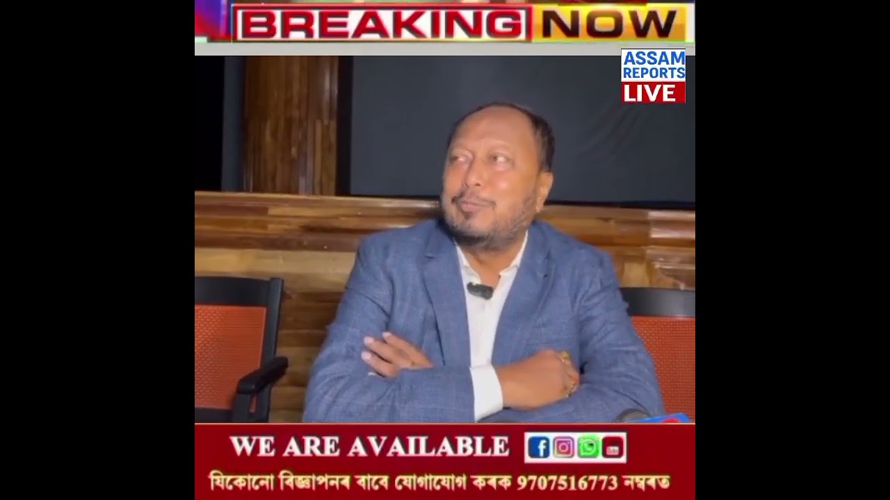 #আদিবাসী যুৱক পুষ্প গোৱালা আৰু ৰাজু মুণ্ডাৰ হত্যাৰ চিবিআাই তদন্তৰ দাৱী বিধায়ক পদ্ম হাজৰিকাৰ #
