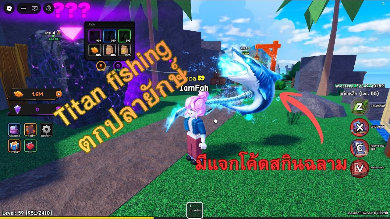 Roblox - Titan fishing มีโค้ดใหม่มาแจก สกินฉลาม และอธิบายเกี่ยวกับเบ็ดกลางเกาะ 1