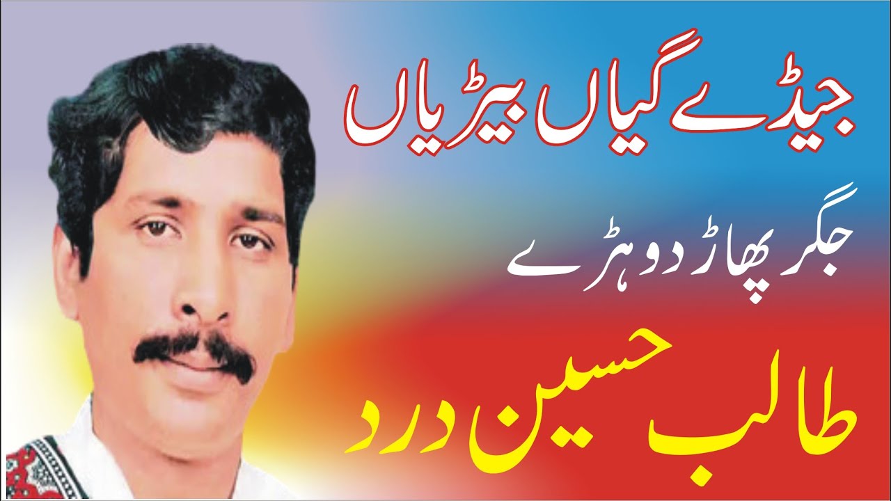 Talib Hussain Dard Jedy Gyan Beryan Old Nayab Programe