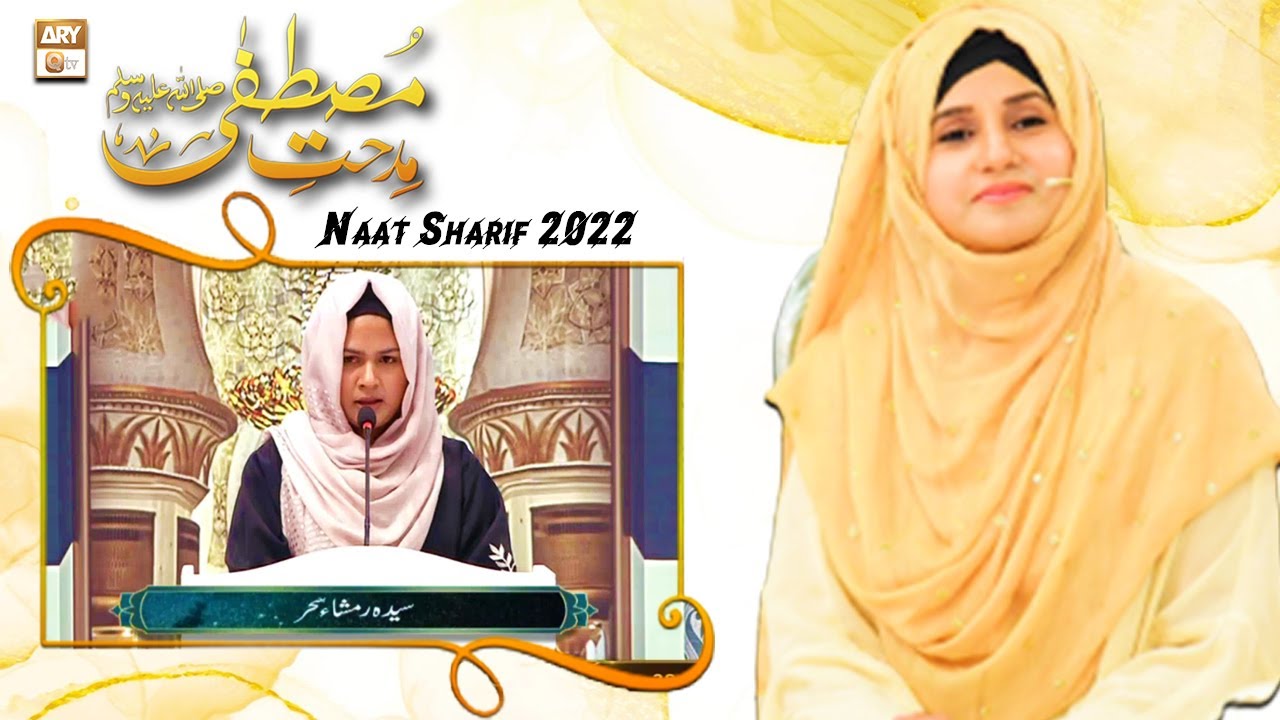 Yun Munawar Hai Yeh Dil Ghar E Hira Ho Jaisay - Naat e Rasool Maqbool SAW - Syeda Rimsha Sahar