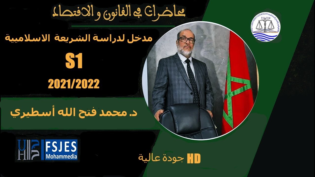 مصادر الشريعة الاسلامية (الجزء الثاني) S1