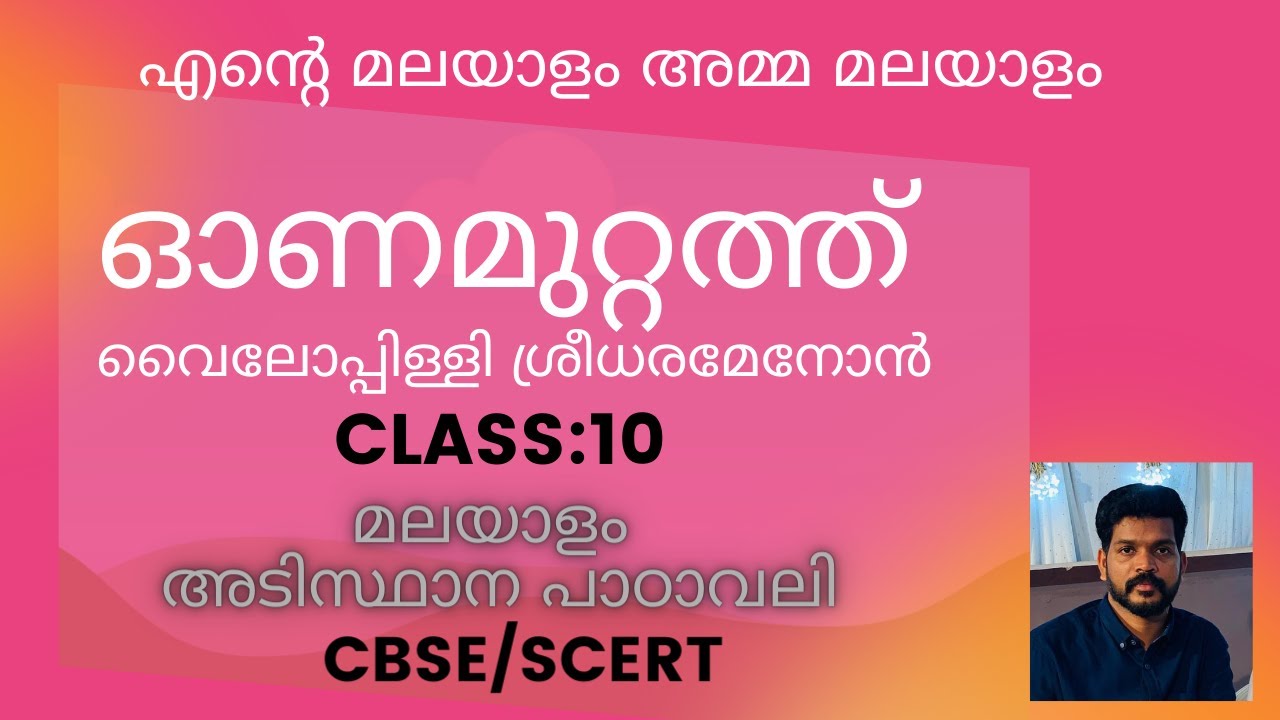 ONAMUTTATH KAVITHA VAILOPPILLI CLASS 10