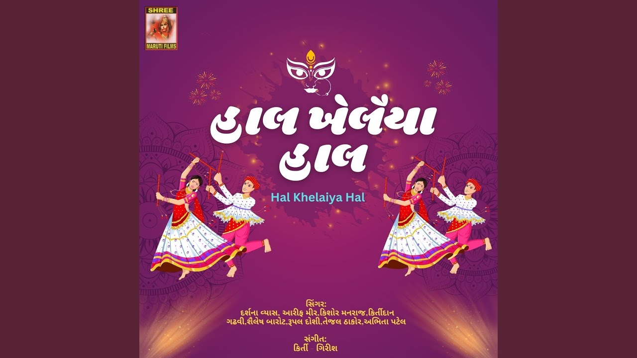 HAL KHELAIYA HAL
