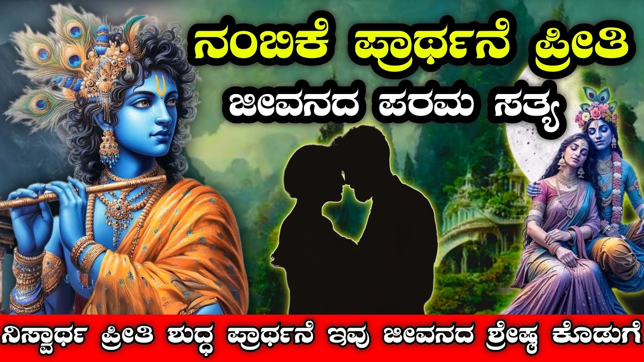 ಪ್ರಾರ್ಥನೆಯ ಸತ್ಯ ಸ್ವರೂಪ ಮತ್ತು ಶುದ್ಧ ಪ್ರೀತಿ | What Is The True Meaning of Devotion & Compassion?