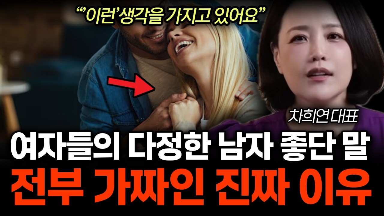 여자의 밀당에 '이렇게'대처하면 역이용 가능합니다! 여자들의 이상형 진짜 의미는? 여자를 을로 만들어 버리는 알파남 특징. (차희연 대표 / 통합 2부)
